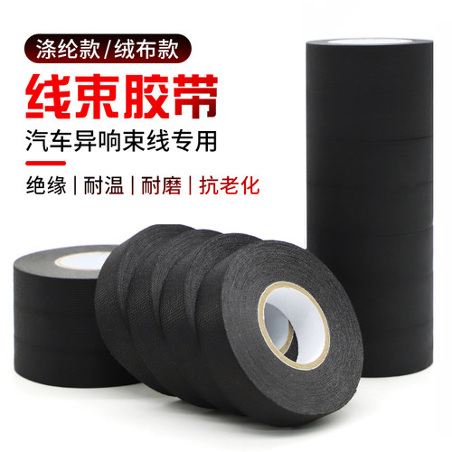 汽车线束胶带 发动机舱缠绕耐高温防火阻燃涤纶布基胶带 消除车体摩擦异响线束胶带 隔音降噪绝缘黑色胶布