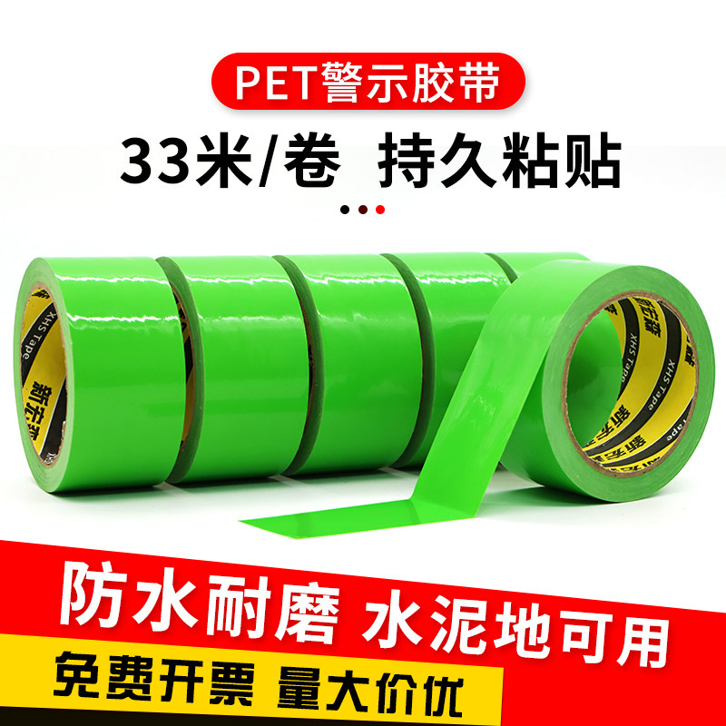 PET绿色警示胶带警戒胶带 防水耐磨无尘车间消防通道贴地面定位划线地板胶带50mm-60mm-80mm-100mm-5厘米