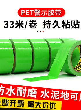 PET绿色警示胶带警戒胶带 防水耐磨无尘车间消防通道贴地面定位划线地板胶带50mm-60mm-80mm-100mm-5厘米