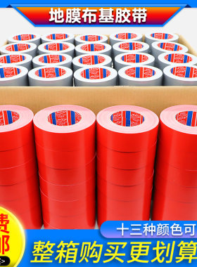 整箱批发红绿银灰地膜布基胶带