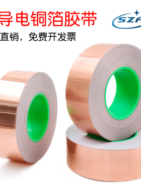 铜箔胶带双导双面导电胶布纯铜加厚铜胶带信号增强屏蔽胶带铜铂纸手机主板散热铜箔纸耐高温铜箔贴纸导电胶带