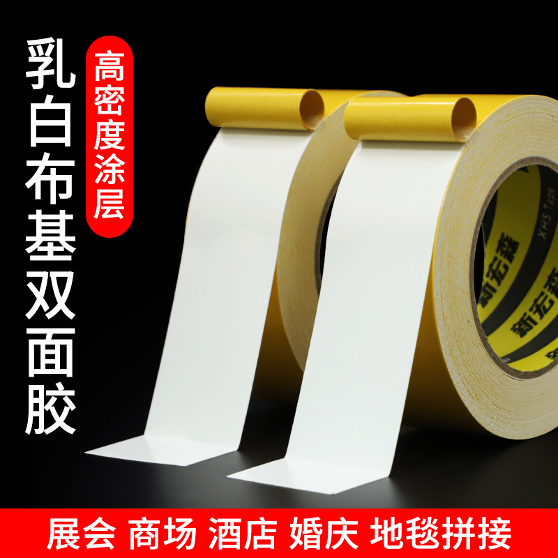 乳白色网格布基双面胶高粘不留痕