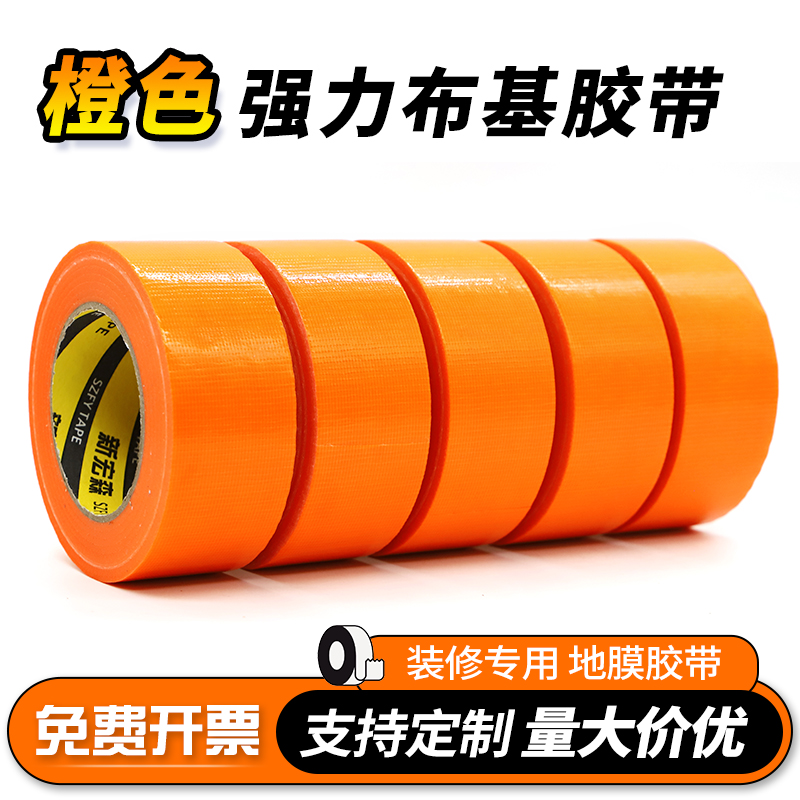 橙色单面强力布基胶带 易撕无痕装修瓷砖保护地膜固定无痕胶带批发 地毯封边婚庆舞台管道密封胶带