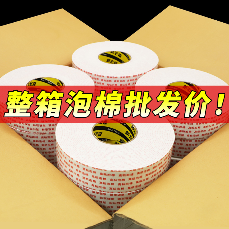 整箱批发高粘海绵双面胶强力固定加厚泡棉胶带 广告办公泡沫胶泡棉胶带 密封消音减震防撞缓冲白色双面泡沫胶