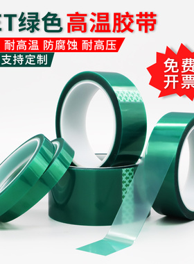 加厚0.1mm厚PET绿色半透明耐高温胶带PCB线路板电镀汽车烤漆无痕遮蔽喷涂耐高温酸碱喷塑防烤保护膜胶带0.1mm