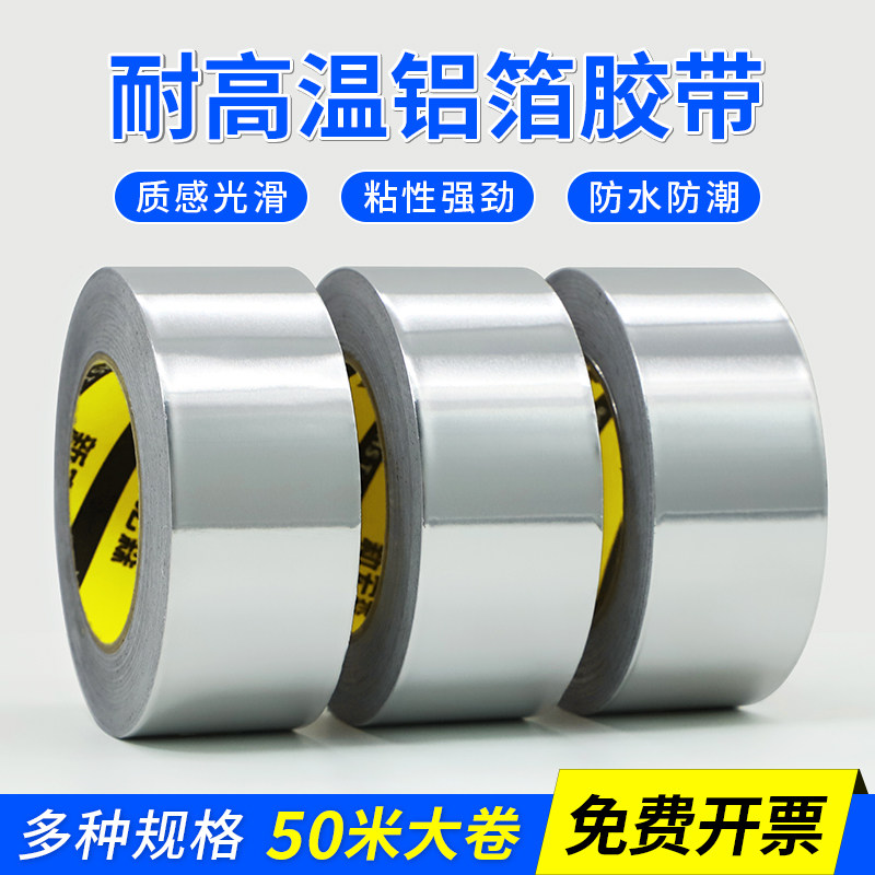 50米加厚铝箔胶带防火耐高温保温