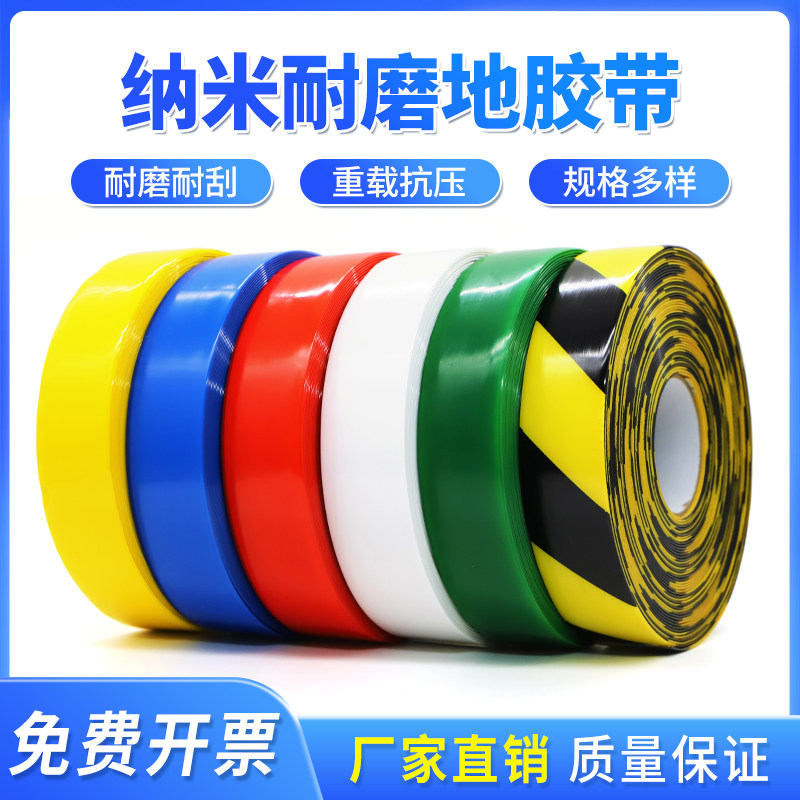 超厚纳米耐磨胶带贴PVC重载胶带AGV磁条保护胶带抗叉车地标线警示胶带5S管理划线胶带5810厘米黑黄白绿红蓝色