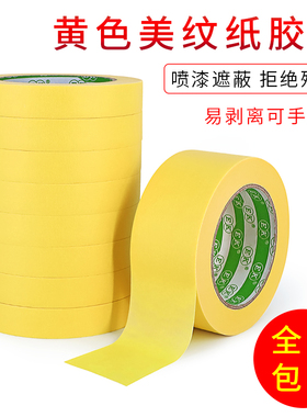 SZFY黄色美纹纸胶带批发美纹美缝胶带和纸分色纸美文纸黄色耐高温纸胶带汽车喷漆胶美缝硅藻泥装修遮蔽胶带