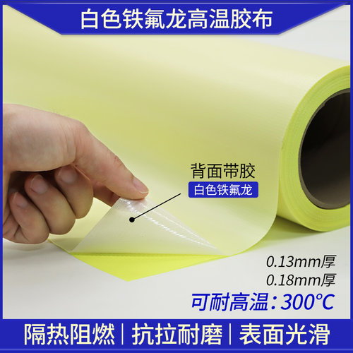 带底纸白色特氟龙胶带聚四氟乙烯铁氟龙胶布加保护纸离型纸 耐高温胶带防火绝缘耐磨隔热布烫画滚筒防粘胶布