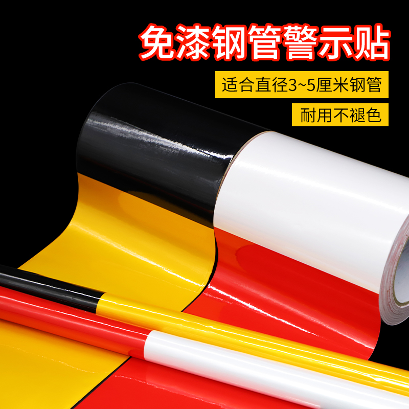 工地免漆钢管贴红白黑黄胶带