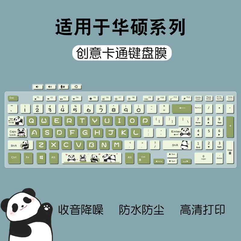 适用于华硕a豆14键盘膜无畏15保护2023灵耀14无畏Pro14笔记本天选4/3/2电脑按键贴飞行堡垒9/8全覆盖防尘罩高性价比高么？