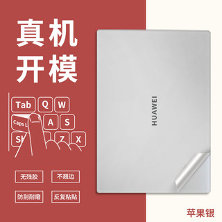 笔记本贴膜适用华为matebook14S保护膜d16外壳膜13寸14电脑E壳2023款d15荣耀magicbook16透明贴膜Xpro硅胶pro