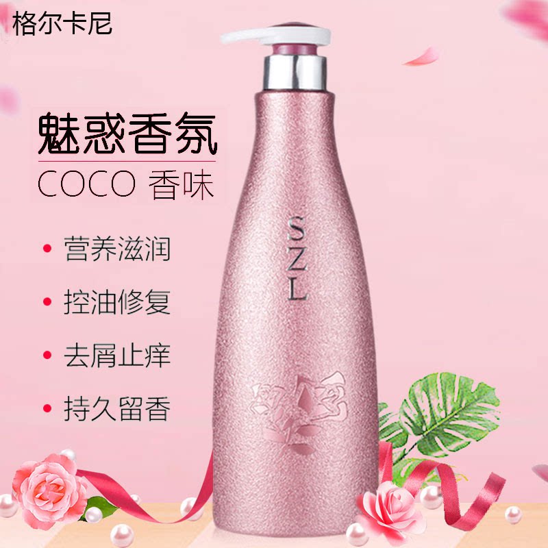 coco洗发水露正品改善毛躁干枯持久留香控油去屑止痒清爽柔顺乳膏