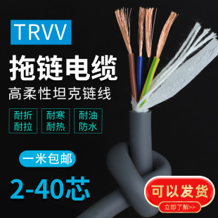 TRVV拖链电缆线2 3 4 5芯*0.3 0.5 0.75 1.5平高柔性耐折坦克链线