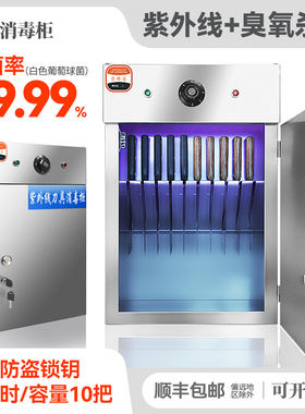 商用刀具消毒柜紫外线杀菌刀架刀箱挂墙砧板商场食堂专用壁式菜刀