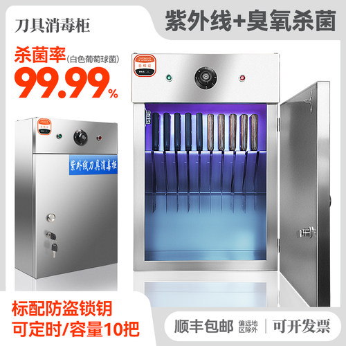 带锁挂墙不锈钢加厚刀具消毒机