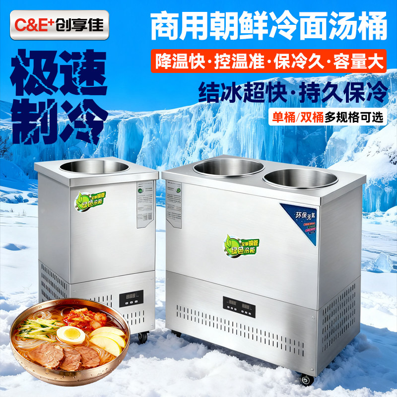 韩式冷面汤桶荞麦制冷桶