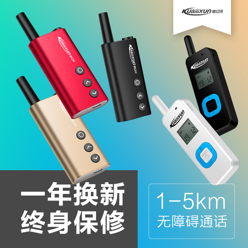 快立讯迷你对讲机微型民用酒店餐厅手持无线户外小型对讲器机包邮