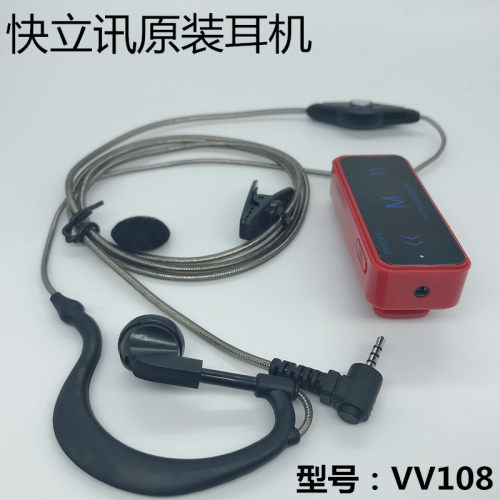 迷你对讲机专用耳机线