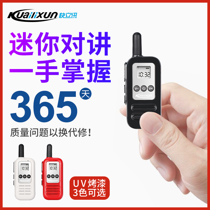 快立讯迷你轻薄对讲机户外小型无线手持对讲器民用餐厅发廊美容院
