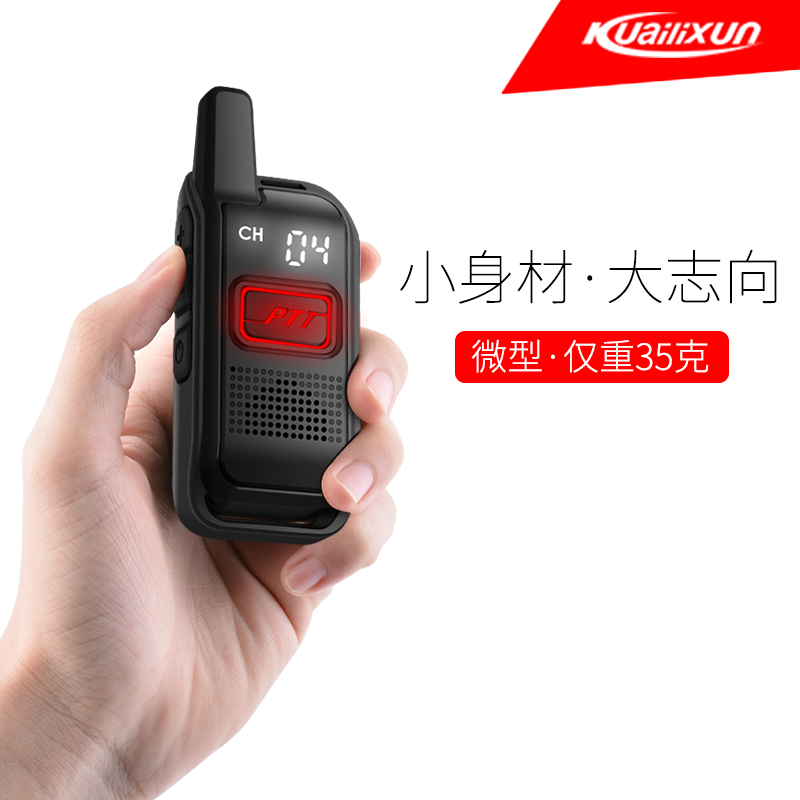快立讯迷你对讲机酒店民用公里50户外大功率手持微小型对讲器机