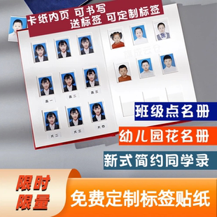 幼儿园花名册班级点名册纪念册收纳册1寸2寸照片相册新款同学录