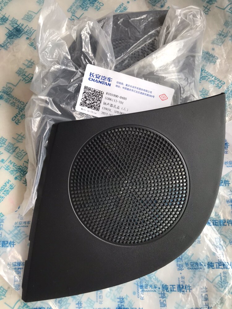 欧诺喇叭盖板扬声器盖板欧诺工作台仪表板喇叭盖音响盖板
