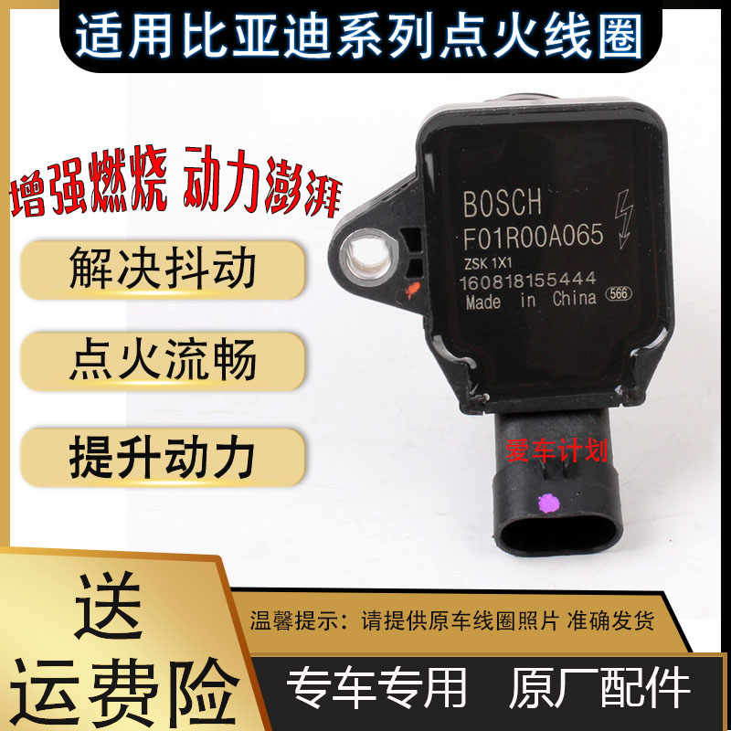 适用于比亚迪15T新款F3S6