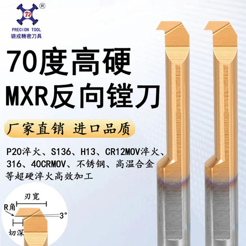 进口70度淬火超硬MXR反向镗刀