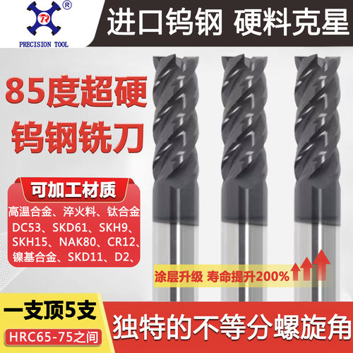 HRC85度进口超硬淬火钨钢立铣刀