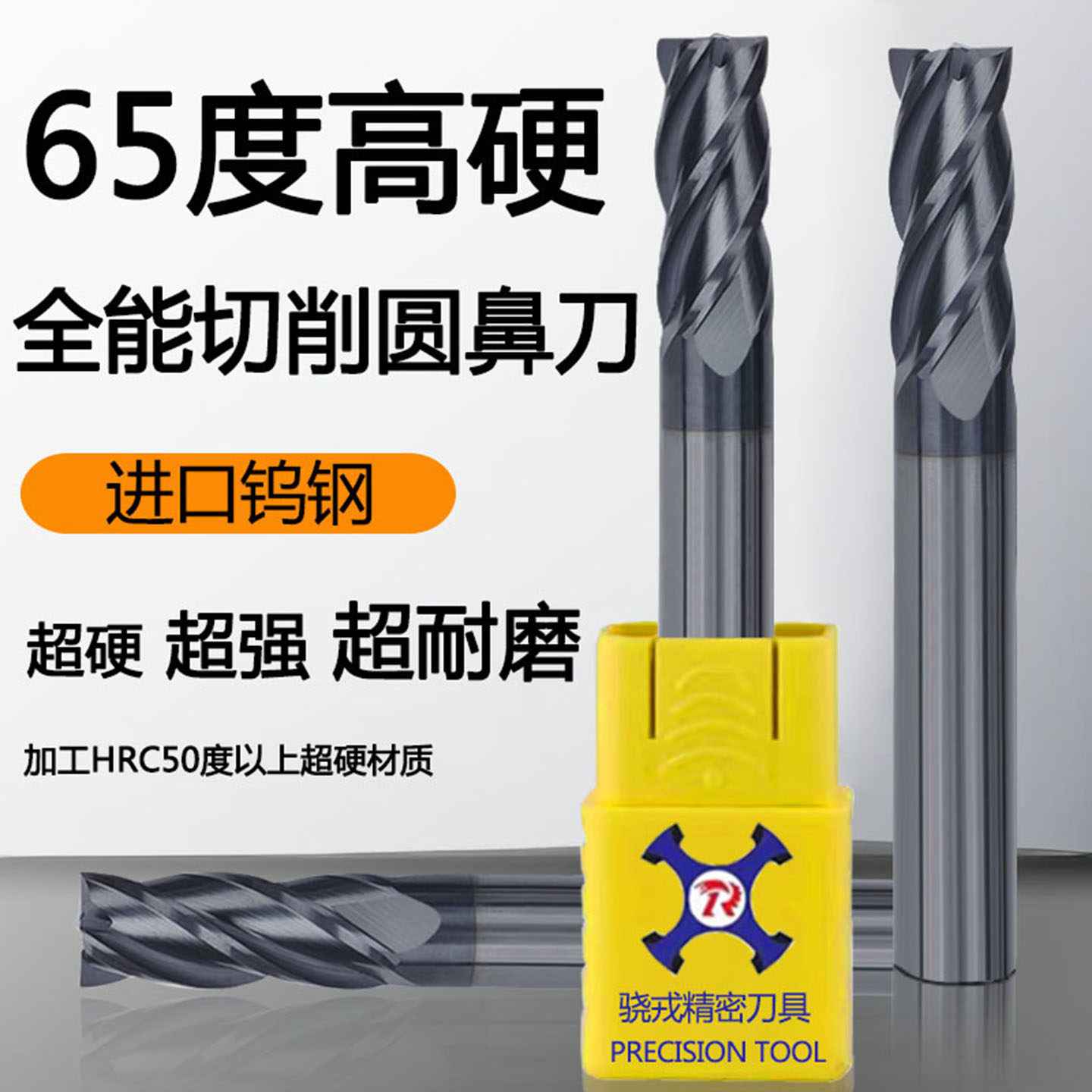 65度进口高硬肯纳钨钢圆鼻刀全能切削整体硬质合金R角4刃牛鼻铣刀