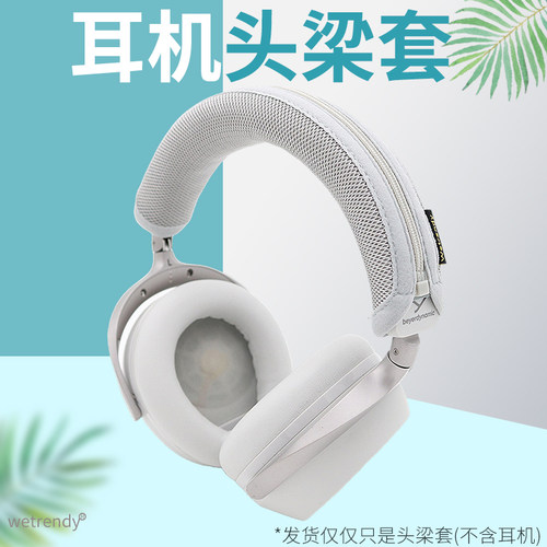 AVENTHO阿凡途300头戴耳机头梁套