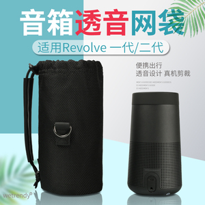 RevolveII音箱收纳包