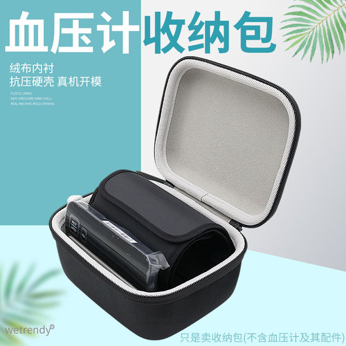 J760电子血压计收纳包手提保护盒