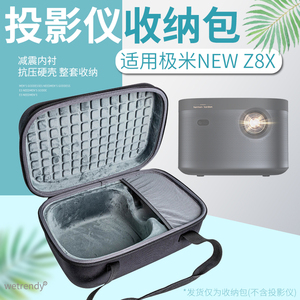 适用极米NEW Z8X投影仪保护套投影机便携收纳包抗压袋硬壳保护盒