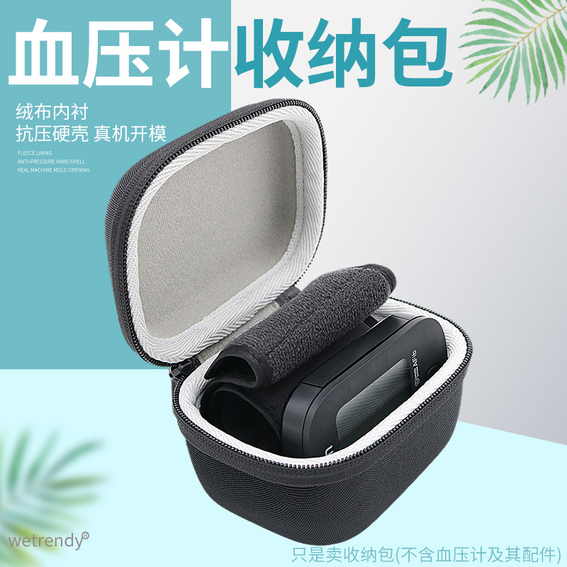 血压计W30/W10收纳硬壳保护盒套