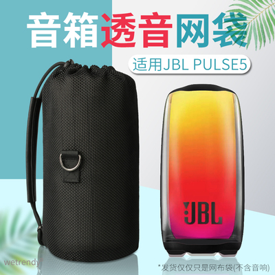 适用JBLPULSE5蓝牙音箱收纳包