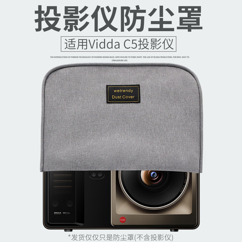 C5无界Master4K投影仪防尘罩