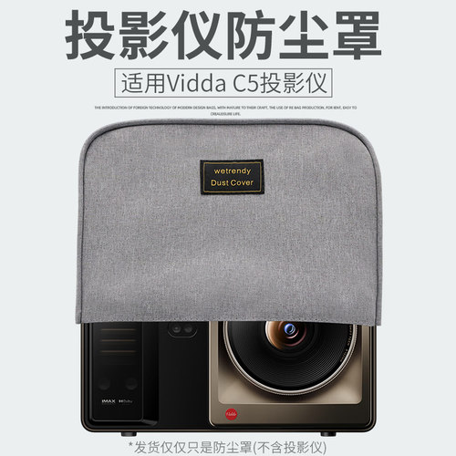 C5无界Master4K投影仪防尘罩