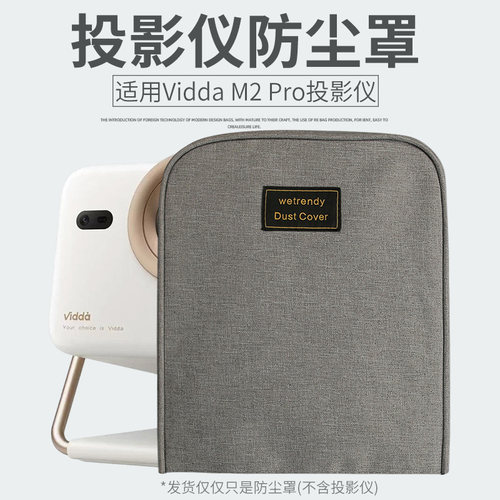 M2Pro投影仪防尘罩桌面收纳整理