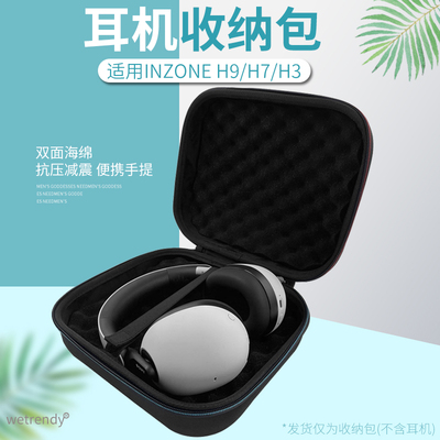 适用INZONEH9/H7/H3耳机收纳包