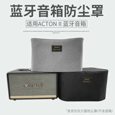 适ACTONII马歇尔2代音箱防尘罩