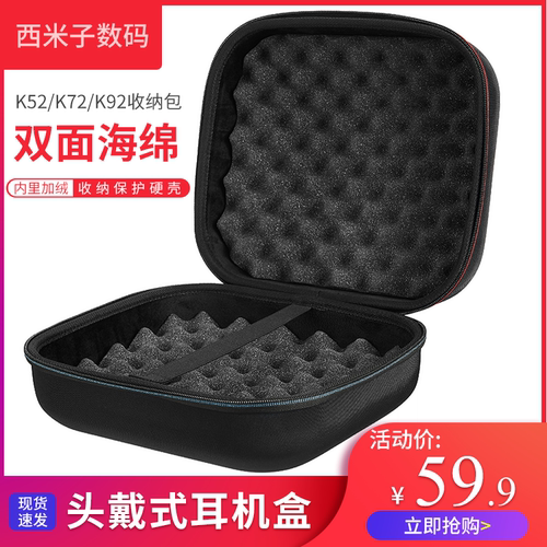 适用AKG爱科技 K52/K72/K92头戴式耳机收纳包便携手提抗压保护盒