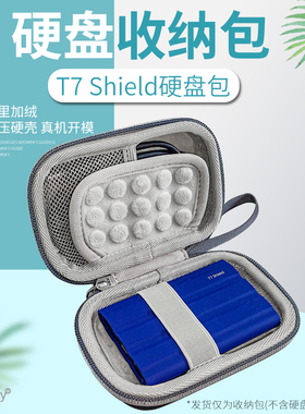 适用三星T7 Shield移动固态硬盘收纳包T9内里加绒减震抗压保护盒