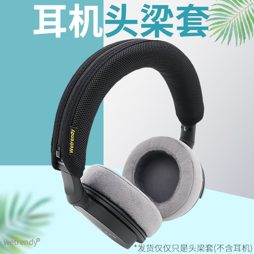 DT270PRO耳机头梁套横梁保护垫