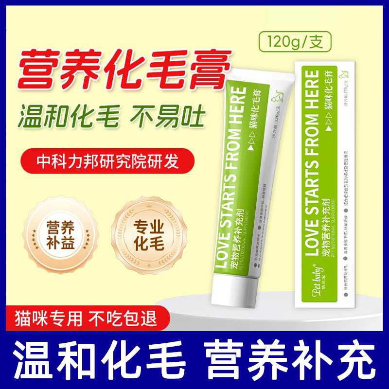 猫咪化毛膏猫宠物用猫狗营养膏猫咪排毛膏宠物猫犬通用营养化毛膏