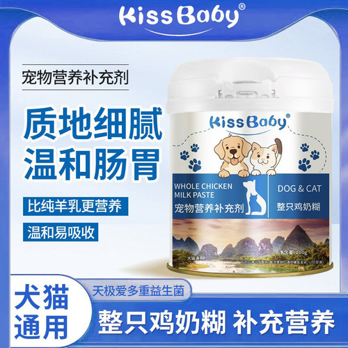 宠物保健品整只鸡奶糊200g宠物奶粉幼猫幼犬离乳期营养主食营养糊
