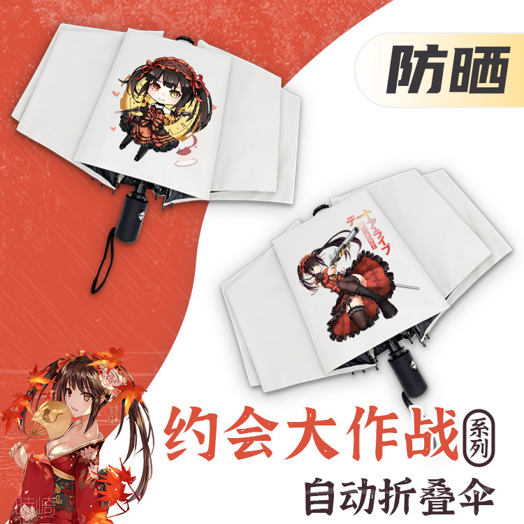 约会大作战晴雨伞时崎狂三同款动漫学生全自动折叠黑胶防晒伞定制