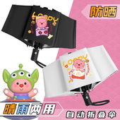 小海狸loopy晴雨伞女生全自动太阳伞晴雨两用露比黑胶防晒遮阳伞