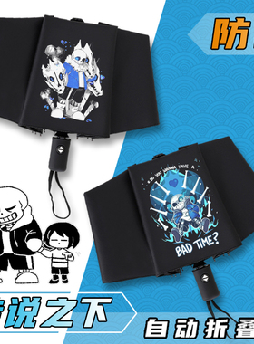 传说之下太阳伞波动狗游戏周边晴雨伞男女学生自动折叠遮阳伞防晒